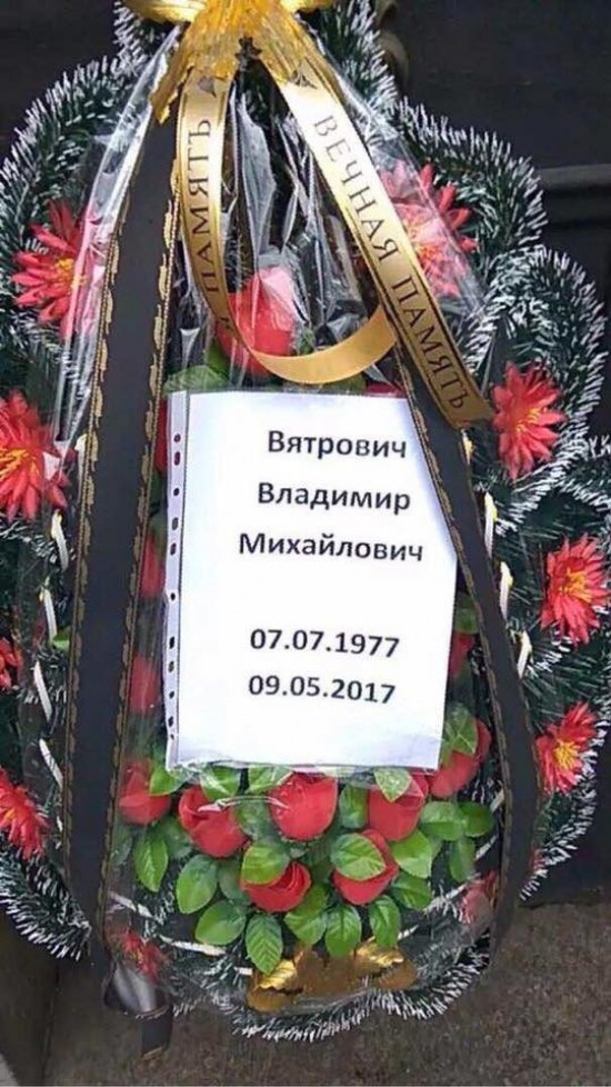 За 9 мая: у дверей УИНП оставили похоронный венок для Вьятровича