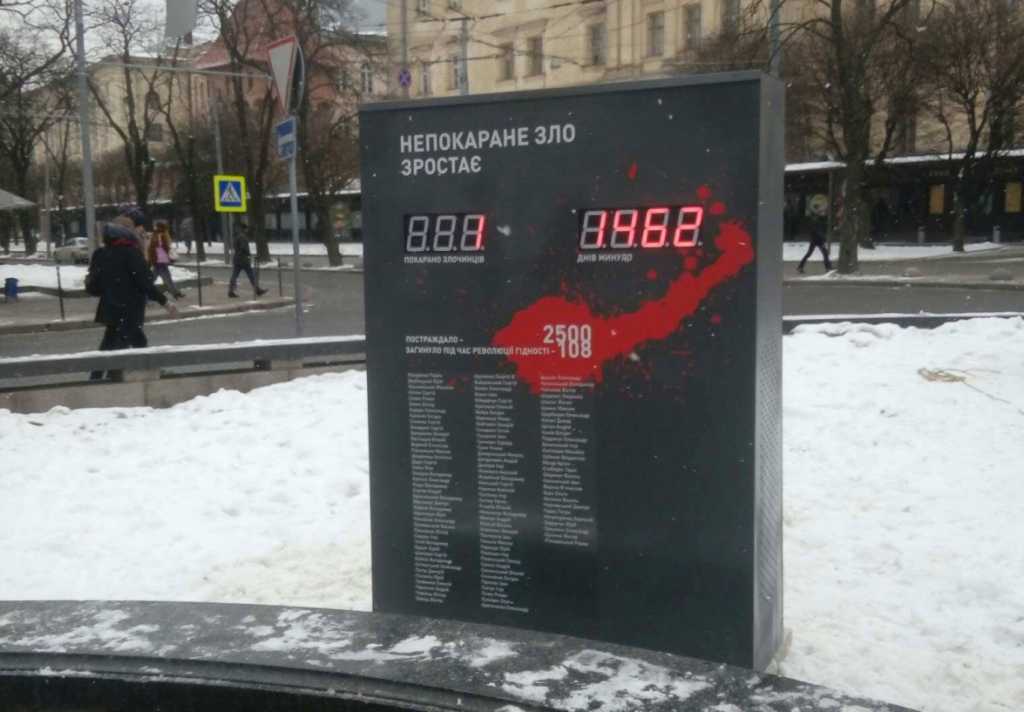 «Жаждем справедливости»: Во Львове установили табло, которое считает количество наказанных за преступления против Евромайдана
