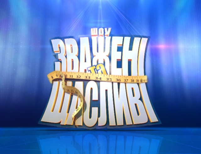 «Буду работать до последнего пота»: Известная украинская певица стала участницей шоу «Взвешенные и счастливые»